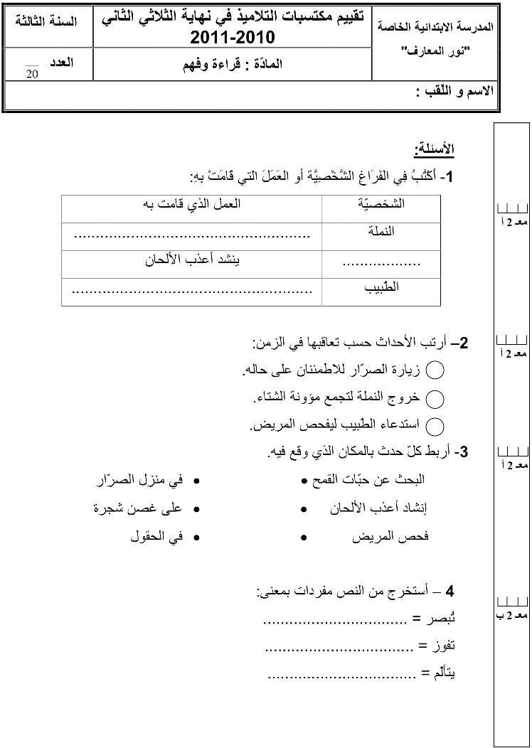 امتحانات قراءة و فهم سنة ثالثة الثلاثي الثاني3 صفحة 2