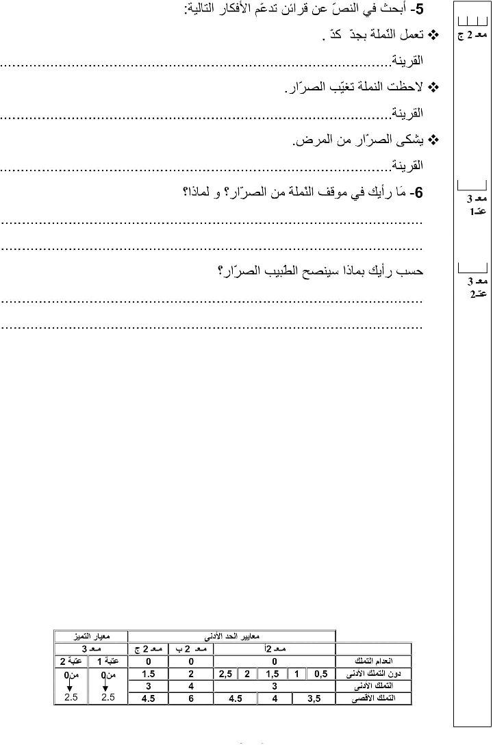 امتحانات قراءة و فهم سنة ثالثة الثلاثي الثاني3 صفحة 3