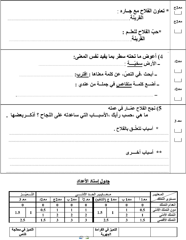 امتحانات قراءة و فهم سنة ثالثة الثلاثي الثاني4 صفحة 2