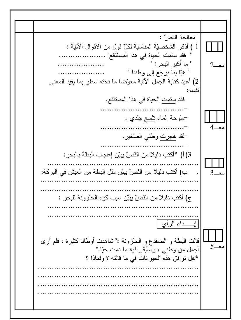 امتحانات قراءة و فهم سنة ثالثة الثلاثي الثاني5 صفحة 2