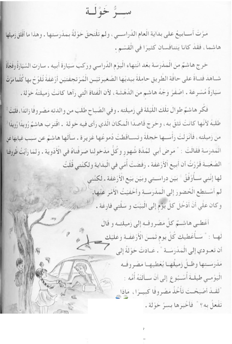 امتحانات قراءة و فهم سنة ثالثة الثلاثي الثاني7 صفحة 1