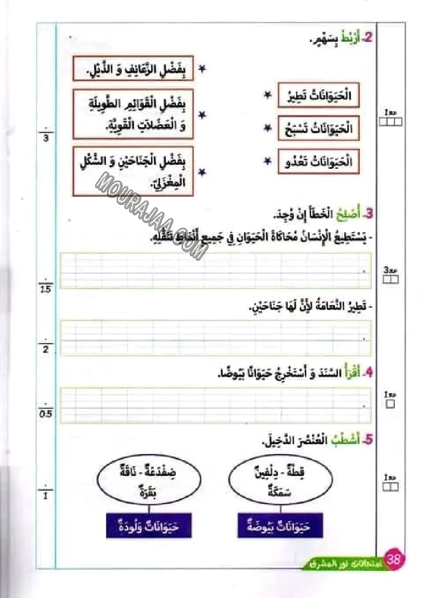 امتحان رياضيات سنة الثالثة الثلاثي الاول 2022-21 صفحة 2