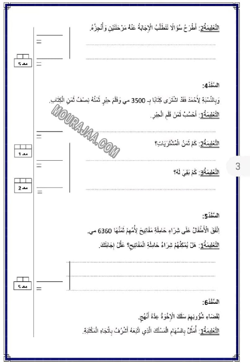 امتحان رياضيات سنة الثالثة الثلاثي الاول 2022-23 صفحة 2