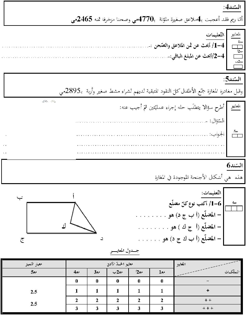 امتحان رياضيات سنة الثالثة الثلاثي الثاني10 صفحة 2
