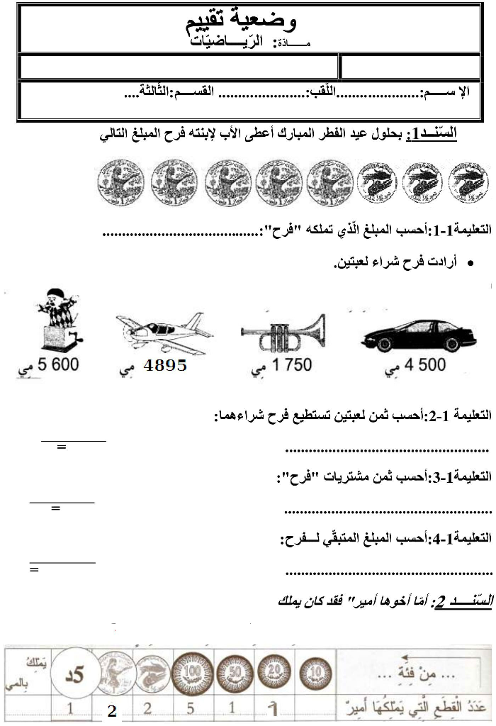 امتحان رياضيات سنة الثالثة الثلاثي الثاني6 صفحة 1