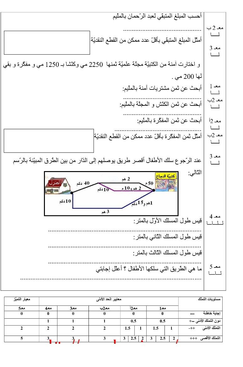 امتحان رياضيات سنة الثالثة الثلاثي الثاني9 صفحة 2