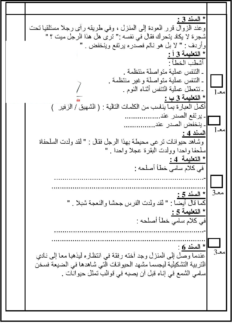 امتحان في الايقاظ العلمي سنة الثالثة الثلاثي الثاني11 صفحة 2