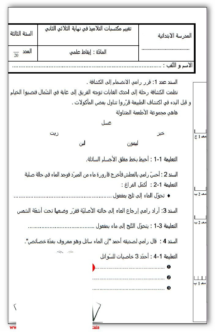 امتحان في الايقاظ العلمي سنة الثالثة الثلاثي الثاني12 صفحة 1