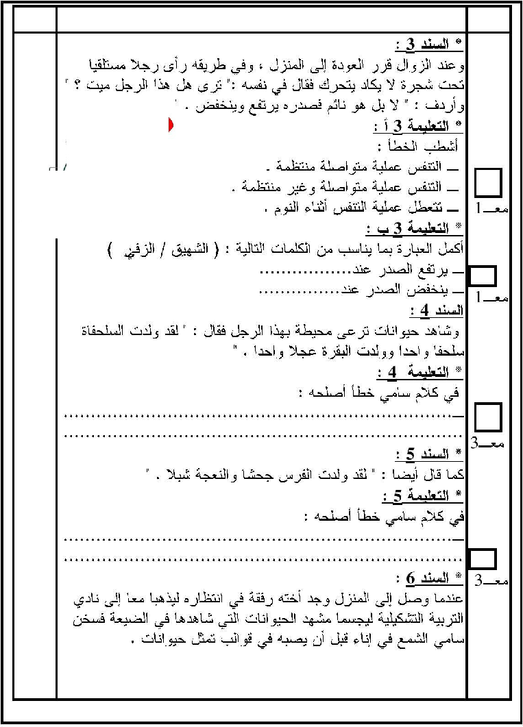 امتحان في الايقاظ العلمي سنة الثالثة الثلاثي الثاني6 صفحة 2