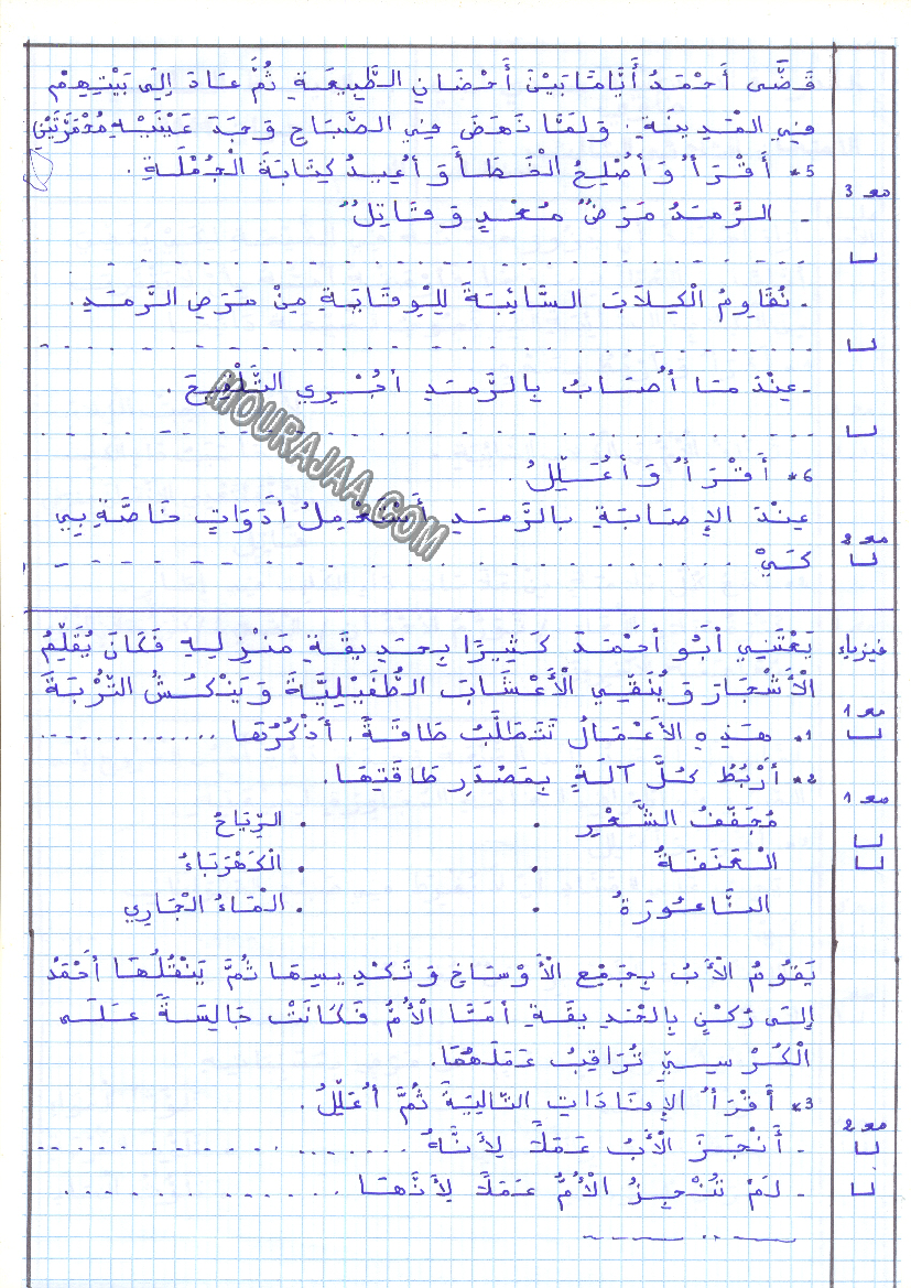 امتحان ايقاظ علمي سنة ثالثة الثلاثي الثالث  صفحة 2