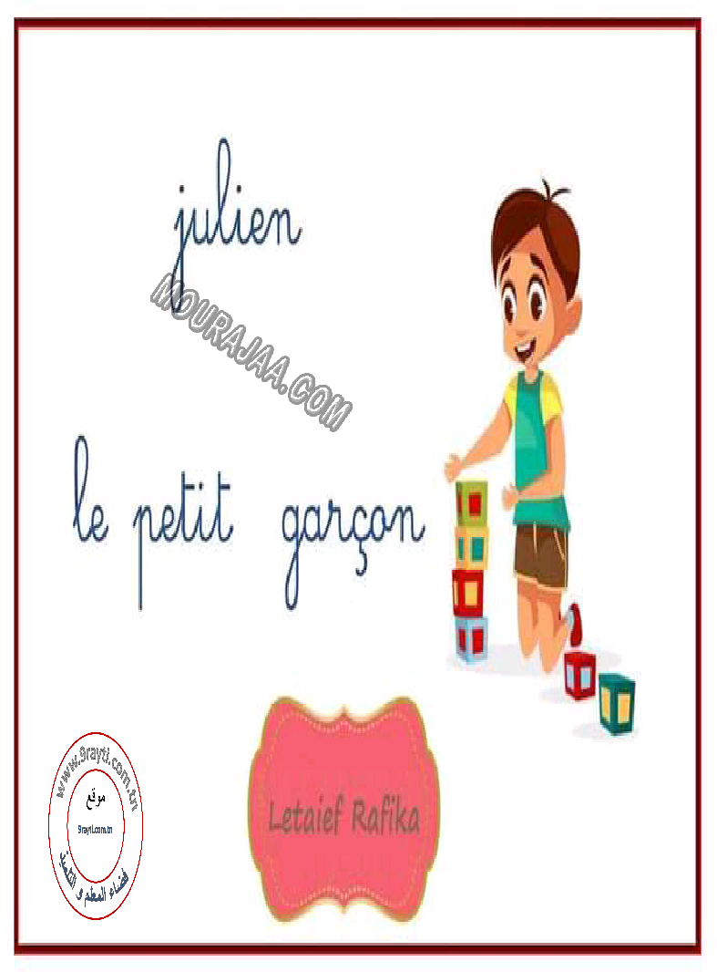 ملخصات للمراجعة فرنسية لتلاميذ السنة ثالثة إبتدائي - الثلاثي الأول و الثاني صفحة 7