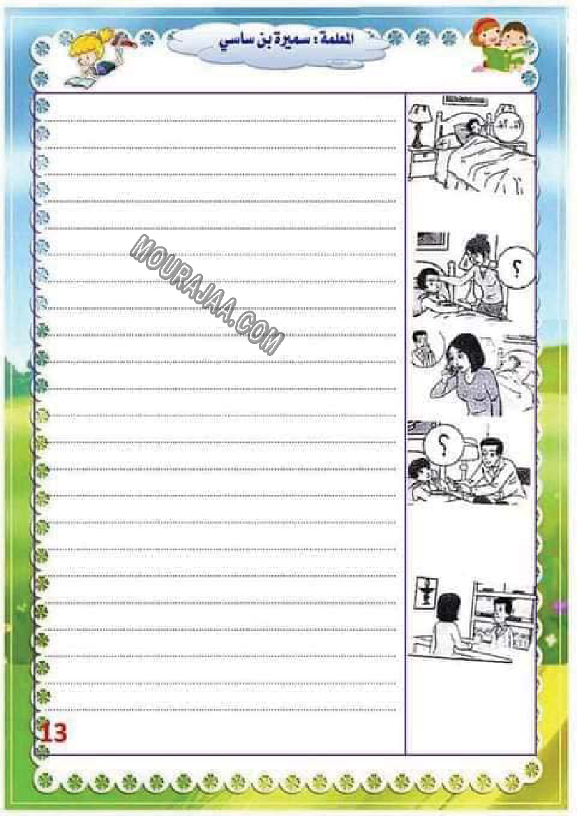 تدريب درس الصحة 6 مع الاصلاح صفحة 2