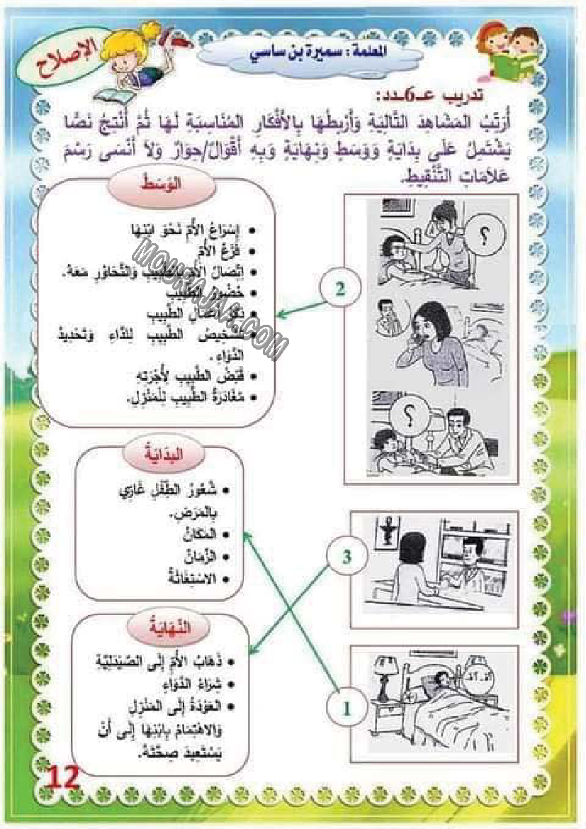 تدريب درس الصحة 6 مع الاصلاح صفحة 4