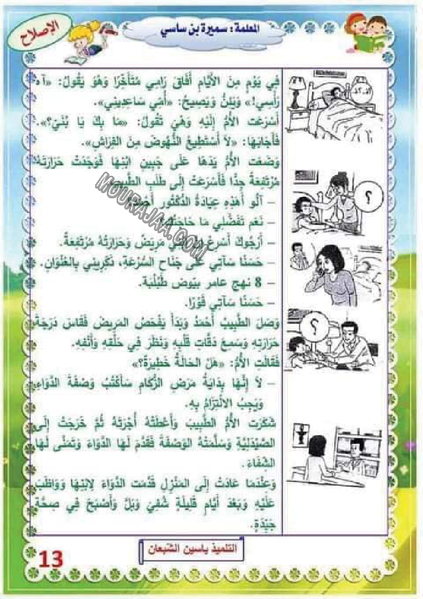 تدريب درس الصحة 6 مع الاصلاح صفحة 5