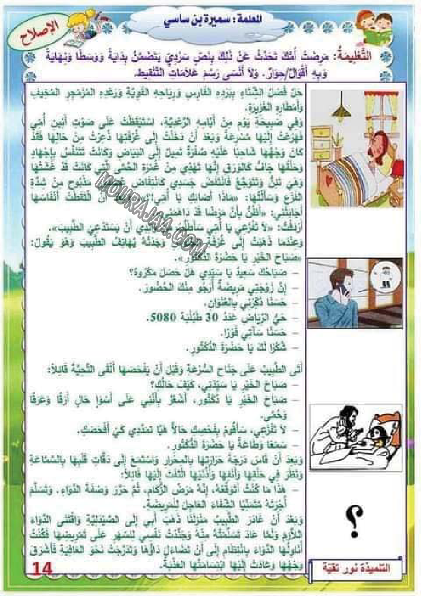 تدريب درس الصحة 6 مع الاصلاح صفحة 6