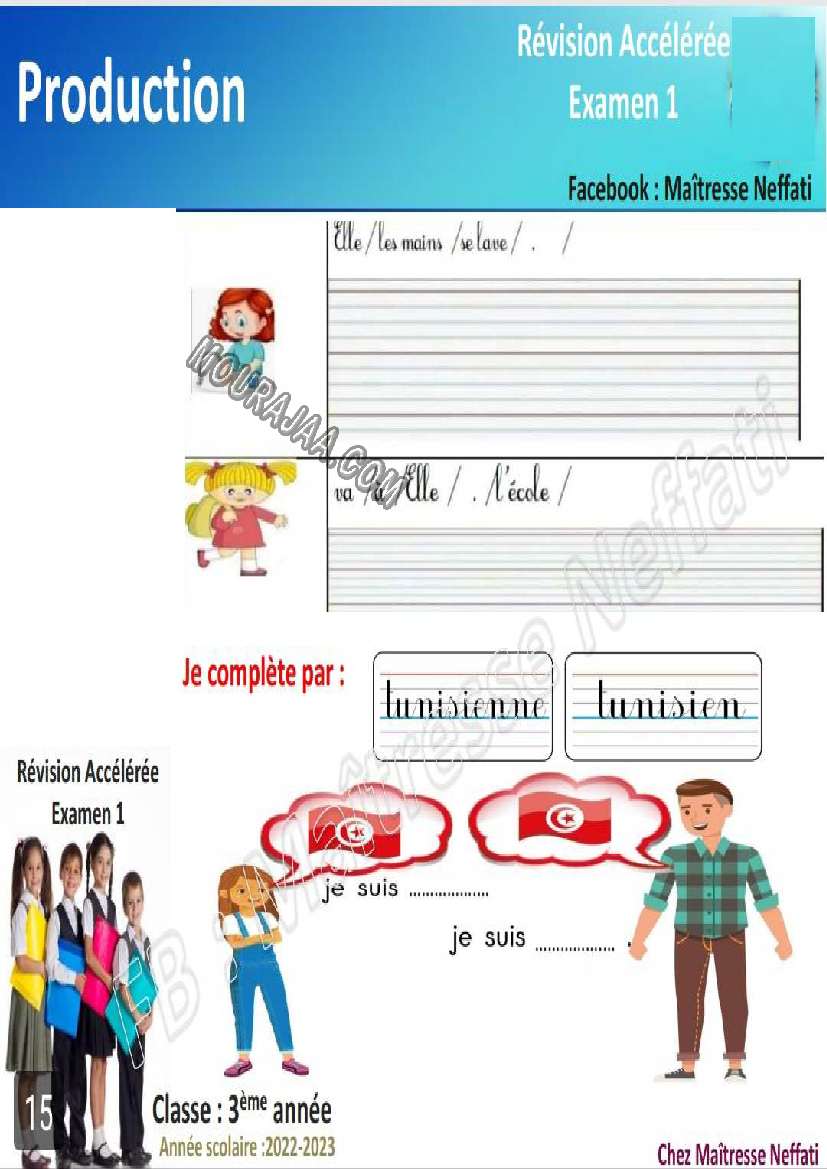 revision francais 3eme 1ere trimestre صفحة 15