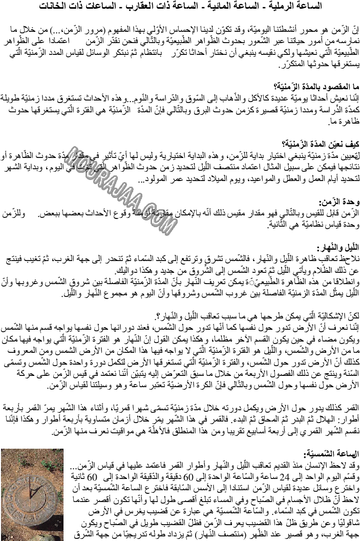 الساعة الرملية - الساعة المائية - الساعة ذات العقارب - الساعات ذات الخانات صفحة 1