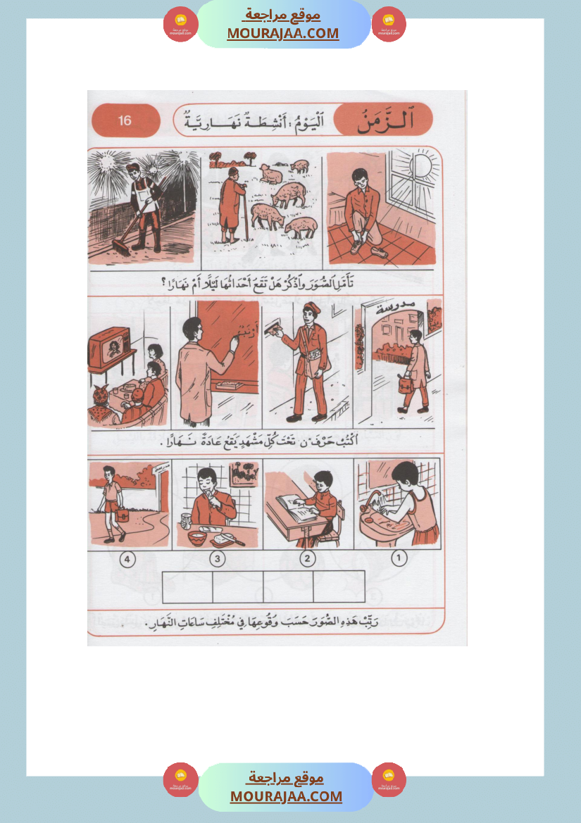 كتاب الايقاظ العلمي مذكرات التلميذ سنة اولى