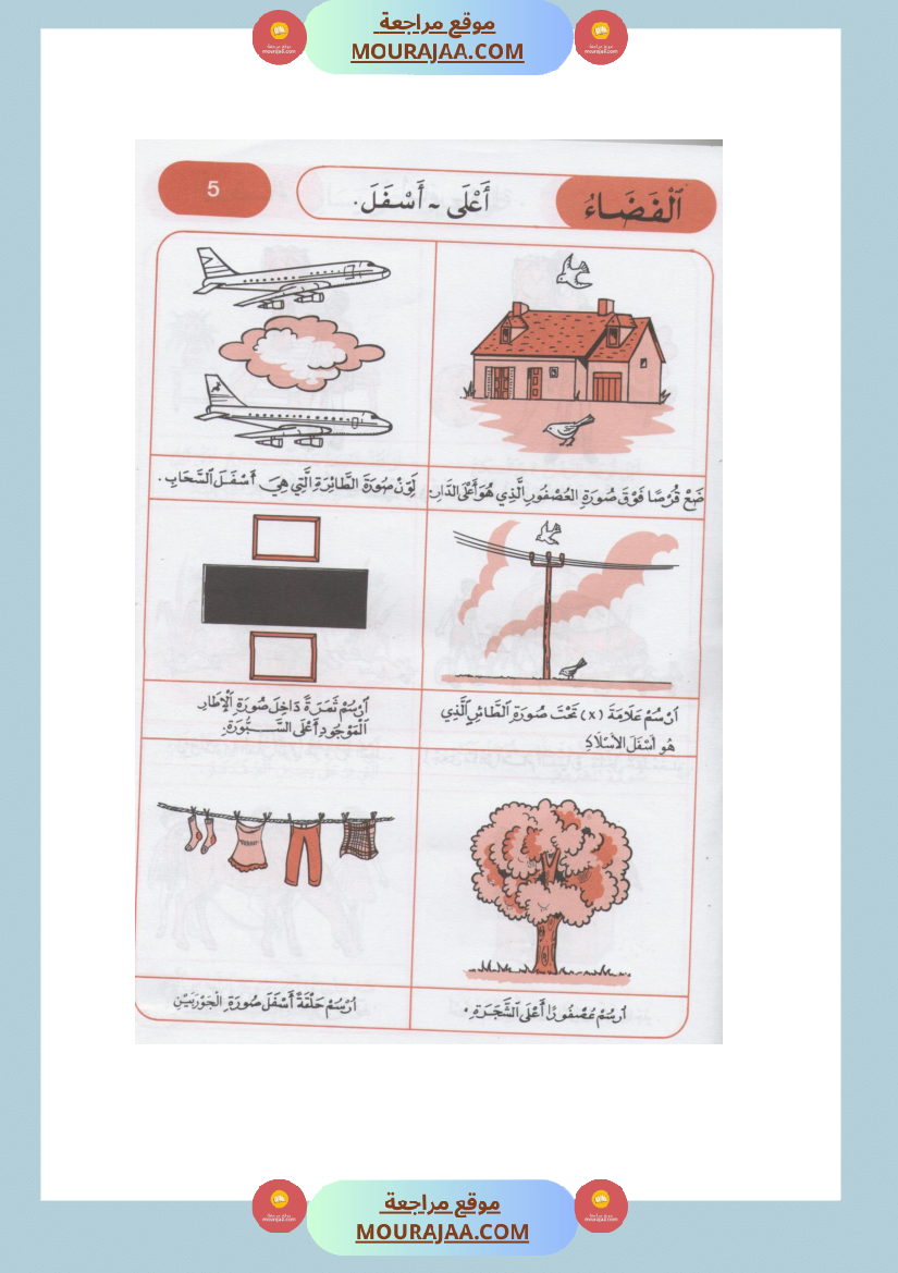 كتاب الايقاظ العلمي مذكرات التلميذ سنة اولى