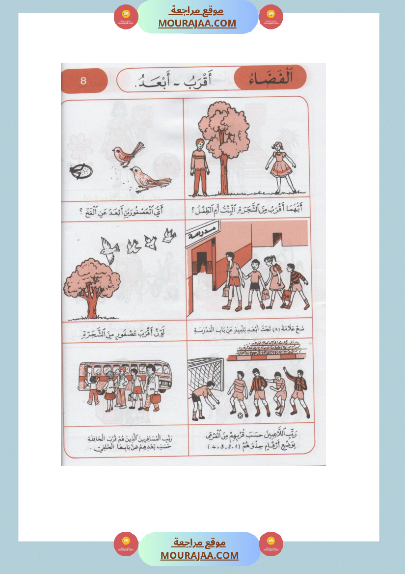 كتاب الايقاظ العلمي مذكرات التلميذ سنة اولى