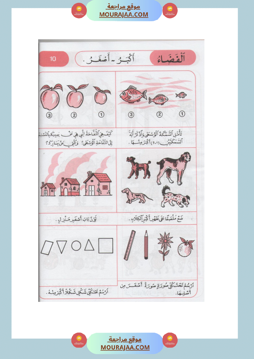 كتاب الايقاظ العلمي مذكرات التلميذ سنة اولى