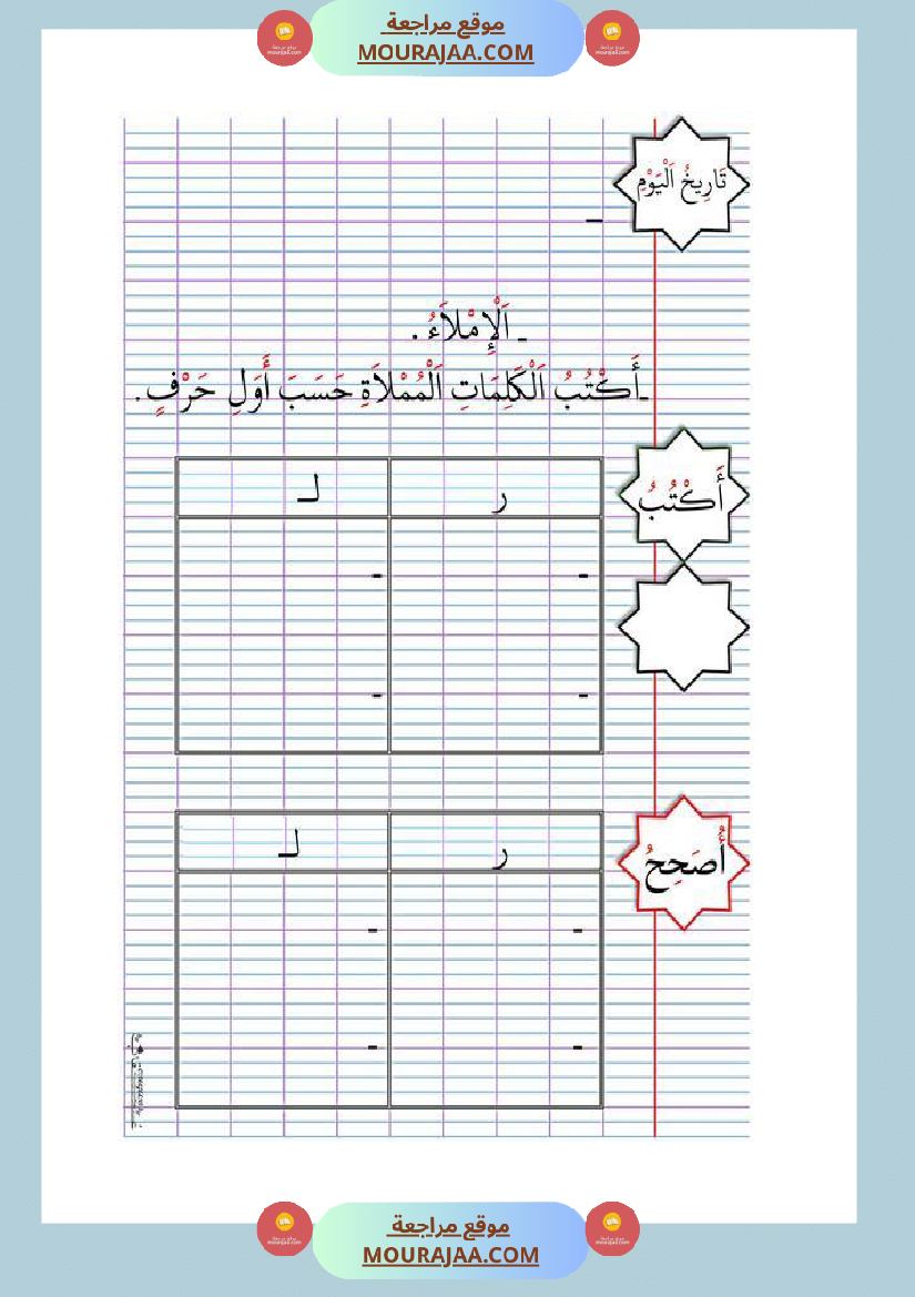 كراس الاملاء سنة اولى و ثانية