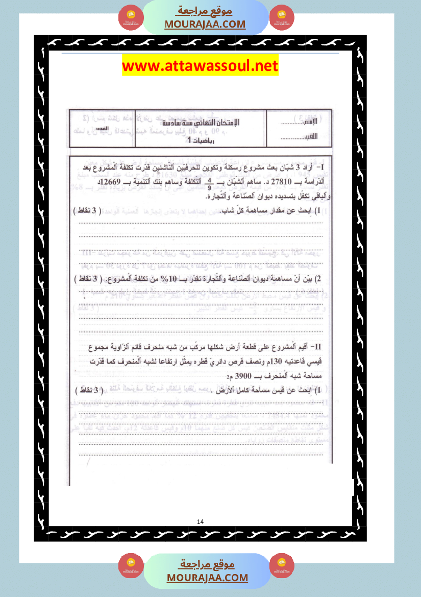 امتحانات تجريبية قبل مناظرة النموذجي سنة السادسة
