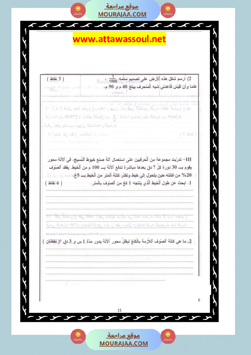 امتحانات تجريبية قبل مناظرة النموذجي سنة السادسة