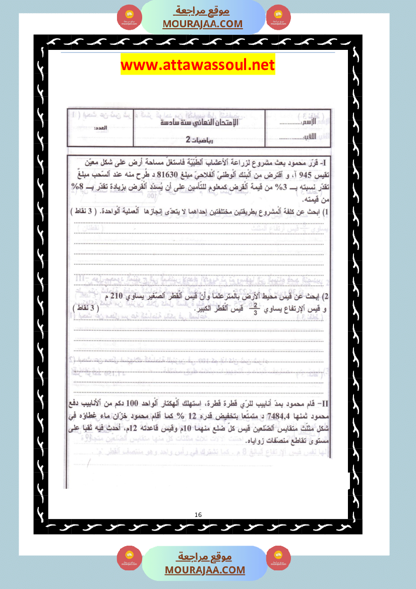 امتحانات تجريبية قبل مناظرة النموذجي سنة السادسة