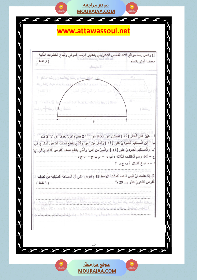 امتحانات تجريبية قبل مناظرة النموذجي سنة السادسة