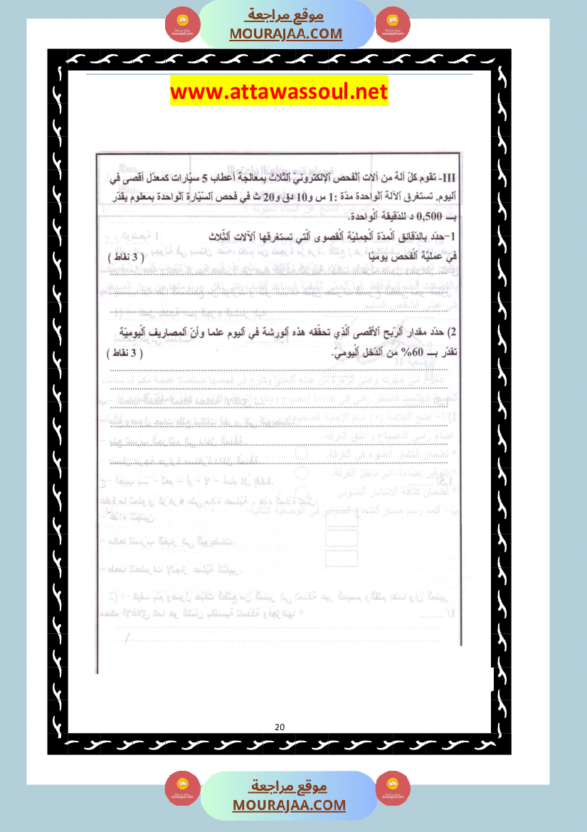 امتحانات تجريبية قبل مناظرة النموذجي سنة السادسة