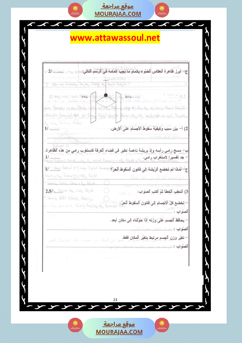 امتحانات تجريبية قبل مناظرة النموذجي سنة السادسة