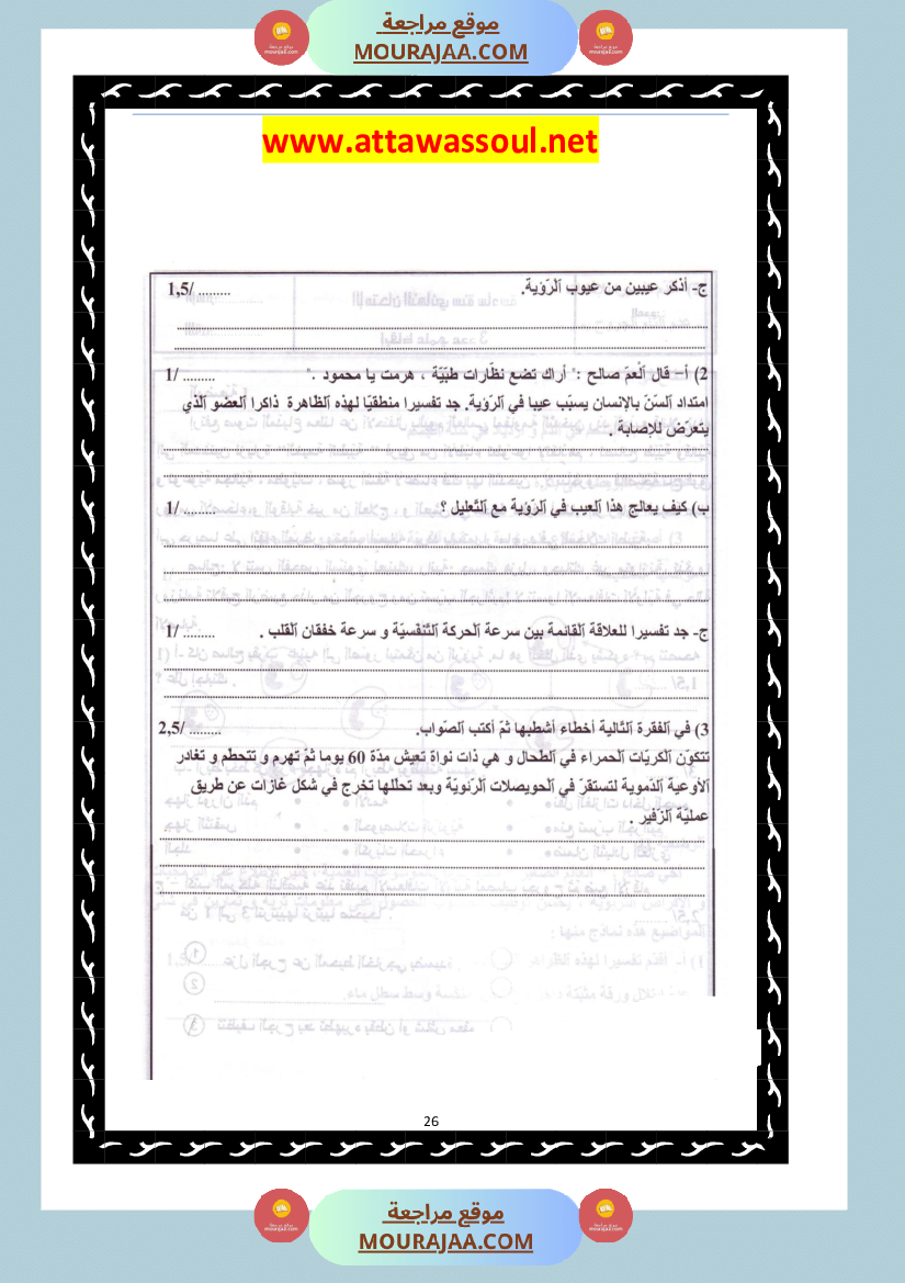 امتحانات تجريبية قبل مناظرة النموذجي سنة السادسة