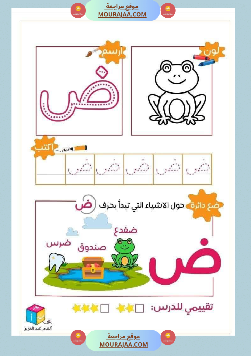 أوراق دعم و تثبيت الحروف الهجائية للأطفال