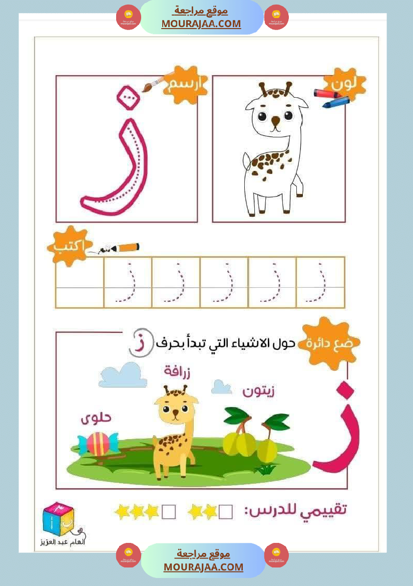 أوراق دعم و تثبيت الحروف الهجائية للأطفال