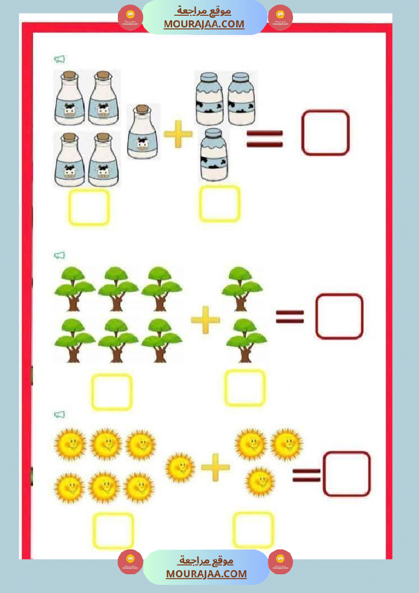 أوراق عمل رياضيات الجمع و الطرح