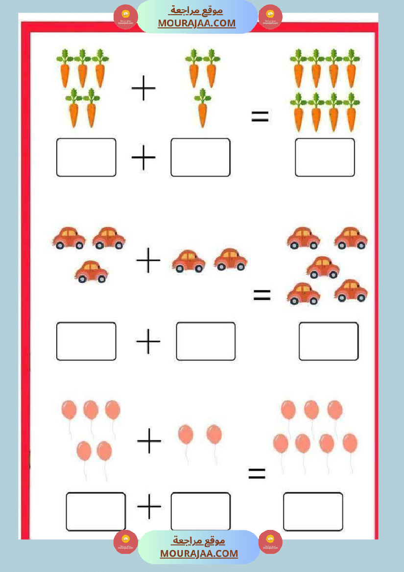 أوراق عمل رياضيات الجمع و الطرح