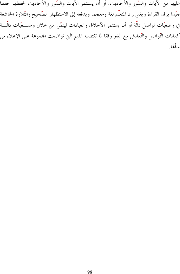 برامج سنة أولى و ثانية اسلامية