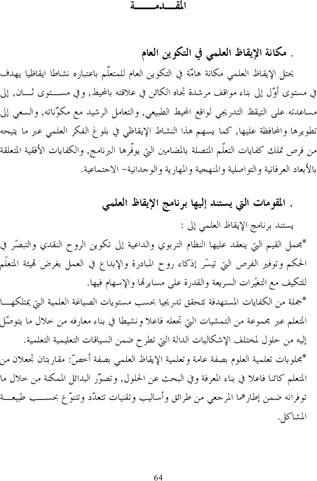 برامج سنة أولى و ثانية ايقاظ