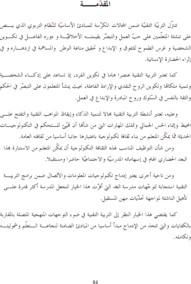برامج سنة أولى و ثانية تقنية