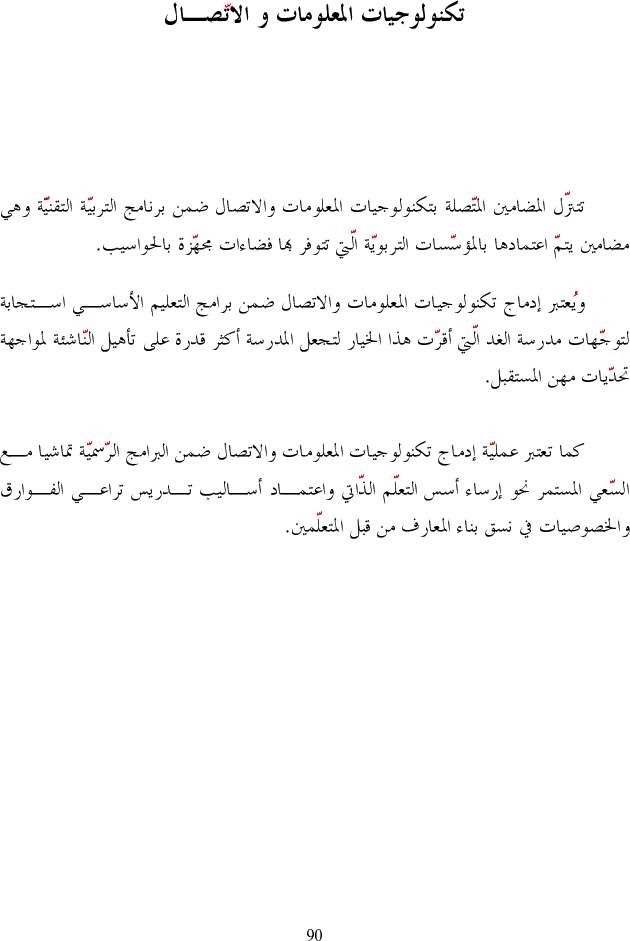 برامج سنة أولى و ثانية تقنية