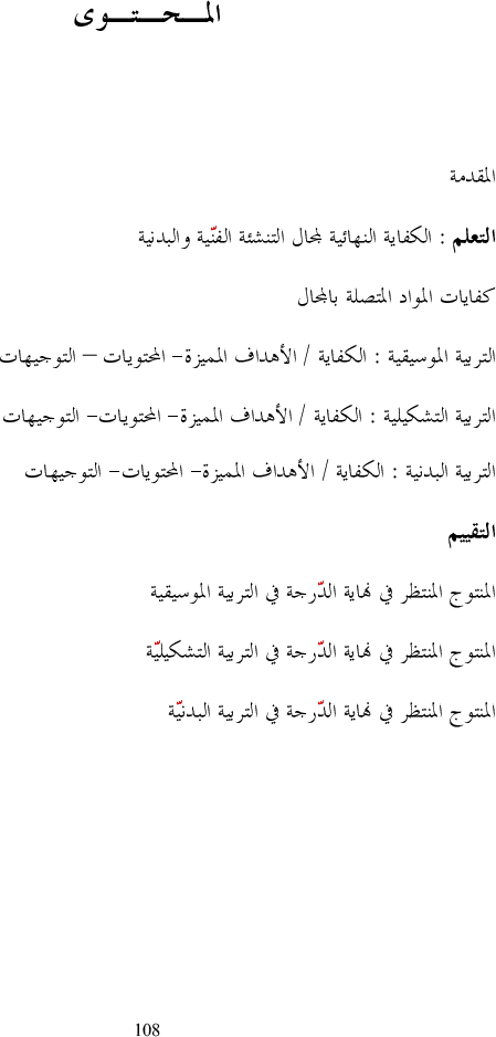 برامج سنة أولى و ثانية تنشئة بدنية