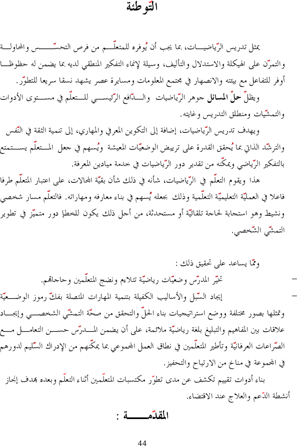برامج سنة أولى و ثانية رياضيات