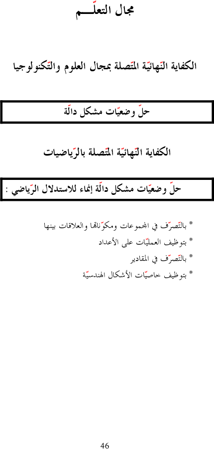برامج سنة أولى و ثانية رياضيات