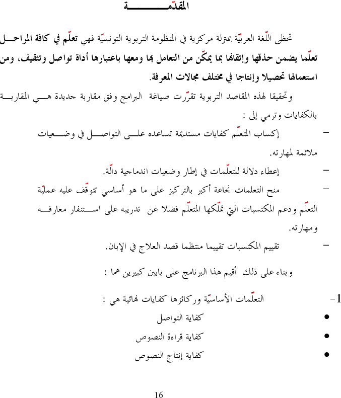 برامج سنة أولى و ثانية عربية