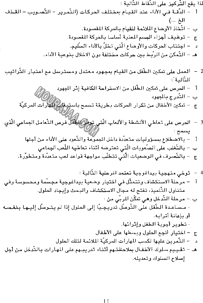 دليل المعلم في التربية البدنية - السنة الثالثة أساسي