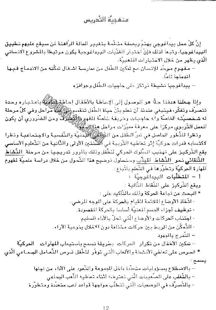 دليل المعلم في التربية البدنية - السنة الثالثة أساسي