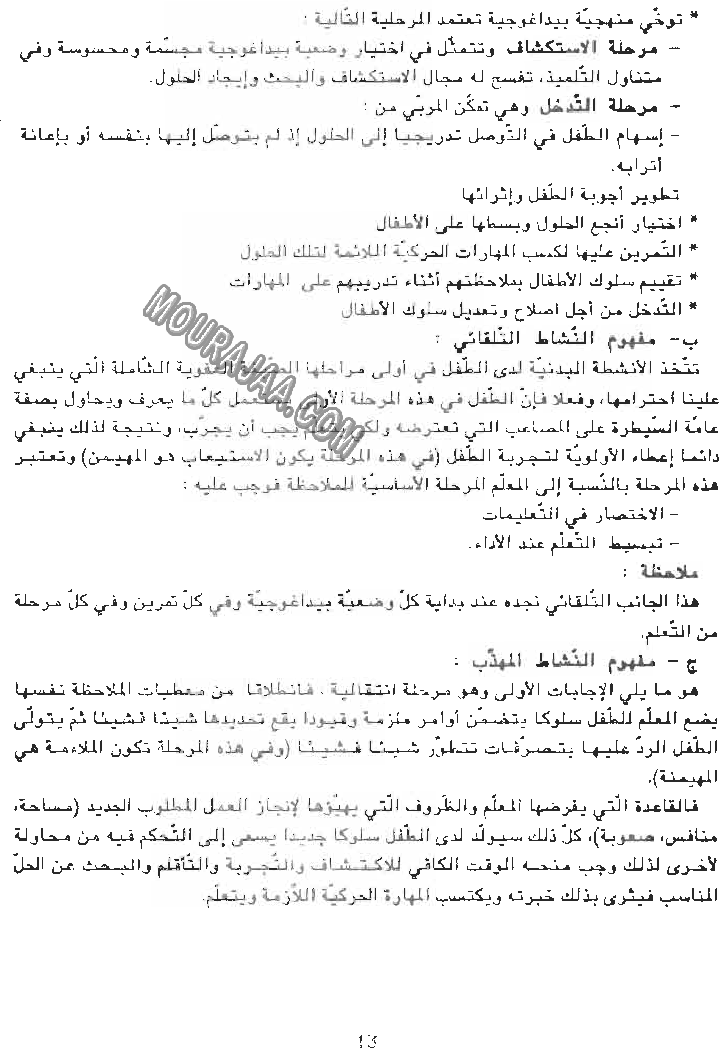 دليل المعلم في التربية البدنية - السنة الثالثة أساسي