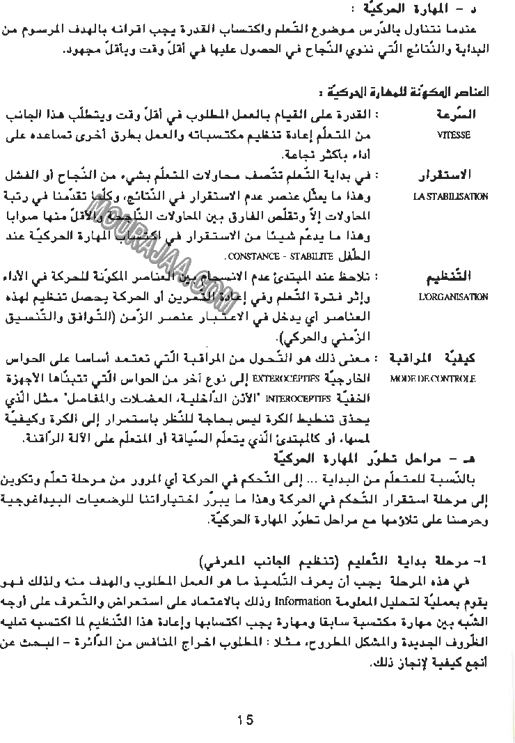 دليل المعلم في التربية البدنية - السنة الثالثة أساسي
