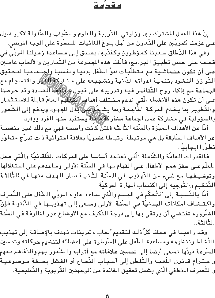 دليل المعلم في التربية البدنية - السنة الثالثة أساسي